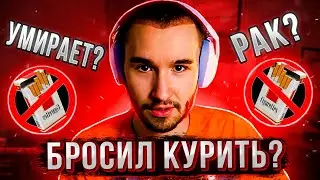 РАК У КОРЕША / КОРЕШ БРОСИЛ КУРИТЬ , Умирает (в гта 5 рп) / ХАЗЯЕВА ВОТЧ