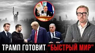 ⚡Орбан назвал дату мирных переговоров. Миротворцы из 4 стран могут зайти в Украину.