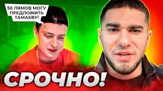 Асхаб Тамаев резко ответил Мелстрою про бой за 50 млн рублей / Полный обзор
