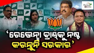 Union Minister Dharmendra Pradhan Ravenshaw University's Name Change Remark | Lenin Mohanty Reaction