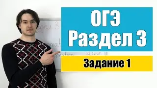 ОГЭ Английский - Раздел 3 - Грамматика и Лексика, задание 1