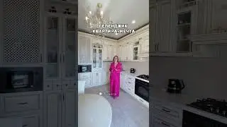 Геленджик, квартира мечты  #shots #shorts