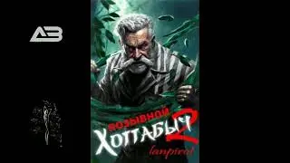 Позывной Хоттабыч -( Узник Абакана книга 2 ) - Пирот Лан