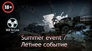 Will To Live Online - Summer event / Летнее событие 