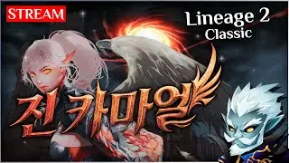 Lineage 2 Classic | Kamael update stream
