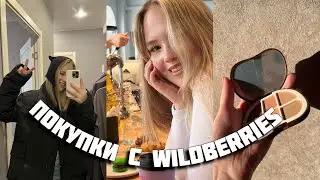 НАХОДКИ СЛОВНО ИЗ ПИНТЕРЕСТ | покупки с WILDBERRIES