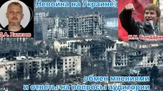 ХАЛЕЗОВ&БОНДАРИК