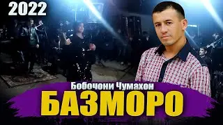 Бобочони Чумахон базми туена дар соли нав 2022