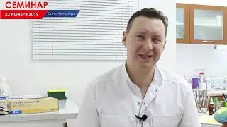 Анонс семинара 