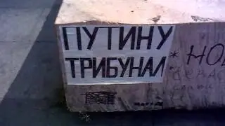 Трибунал Путину !