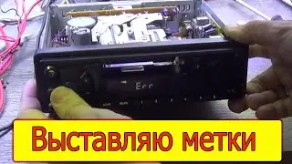 Автомагнитола LG ошибка err выплевывает кассету