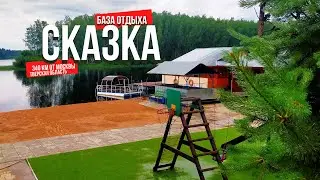 Турбазы Тверской области. Где отдохнуть летом.  Турбаза Сказка. Тверская область.