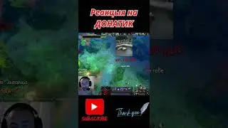 ❗️ПОДПИШИСЬ❗️ #shorts #dota2 #стрим #стримдота2 #стример #дота2 #dota2stream