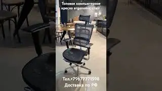 топовое компьютерное кресло для руководителя #офисноекресло