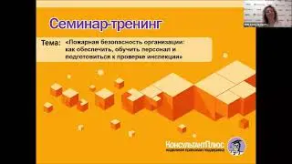 Пожарная безопасность организации: как обеспечить, обучить персонал, подготовиться к проверке