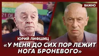 Выдающийся хирург Лифшиц о том, что произошло с Розенбаумом в Киеве