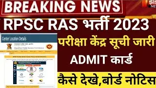 Ras admit card2023/ras exam city 2023/RPSC Ras exam date 2023/Ras exam postponed/Ras Cut-off 2023