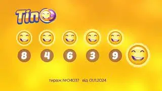 Результати лотереї ТІП. Тираж 4037 від  1 листопад 2024