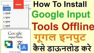 How to install google input tools in windows/Laptop !गूगल इनपुट टूल डाउनलोड करने का सबसे आसान तरीका