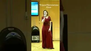 Струна - Юлия Боголепова