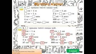 53 сабақ математика 2 сынып