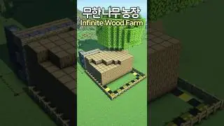 Minecraft Infinite Wood Farm 🌳 