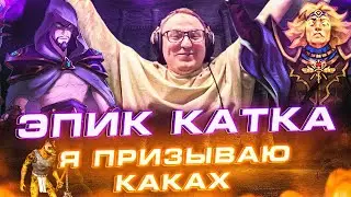 Герои 3 | ЛЕГЕНДАРНАЯ КАТКА | 
