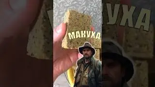 Рыбалка на макуху