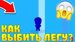 Как выбить легу в бравл старс? 