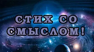 Стих. Не предать. Тринити Тан