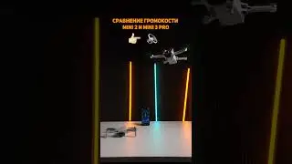 ГРОМКОСТЬ DJI Mini 2 vs Mini 3 Pro #dji #4vision