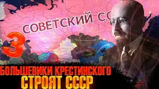 КРЕСТИНСКИЙ ПРЕДСЕДАТЕЛЬ!-В Hearts of Iron IV Kaiserredux(РСФСР)#3