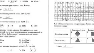 краевая диагностическая работа по МАТЕМАТИКЕ 4 КЛАСС