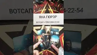 💥ЧТО С РАБОТОЙ И С ДЕНЬГАМИ❗#таро #tarot #гаданиенатаро #гадание #раскладтаро #shorts