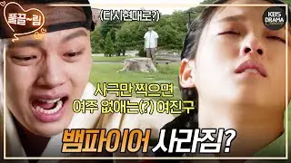 [EP9-02] 타임슬립물💫(굉장히엄청난타임을..) [오렌지 마말레이드] | KBS 방송