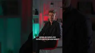 Искать ли себе партнера? - НЕТ #желания #faldinae #саморазвитие #партнер
