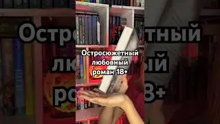 #любовныйроман