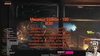 Глад Валакас - Metro Exodus Прахаждение начало