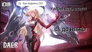 Как поднять CS в Tower Of Fantasy? Combat Effectiveness! Становимся сильнее В TOF ! ПРОКАЧКА УРОНА!