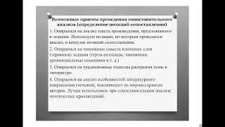 Особенности работы по выполнению заданий, требующих сопоставительного анализа (задания 9 и 16)