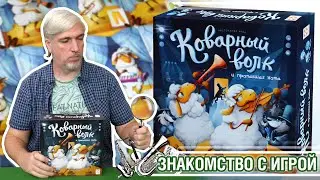 Знакомство с настольной игрой 