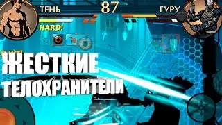 По вашему это легко!!? - ТЕЛОХРАНИТЕЛИ ТИТАНА в Shadow Fight 2