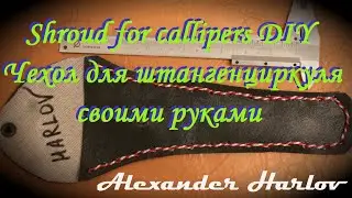 Чехол для штангенциркуля своими руками - Shroud for callipers DIY