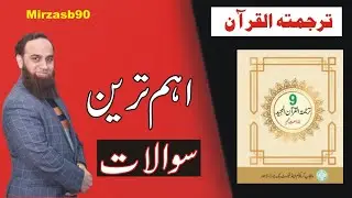 Important Questions || Tarjum-Tul-Quran || Class 9th || 
