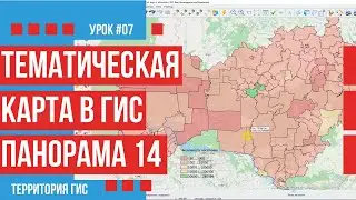 How to create a thematic map in Panorama
