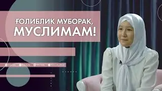 Умматимиз чечакларидан...|Азизахон Абдувалиева