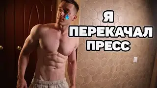 Как накачать пресс в 2 шага. Единственный способ!