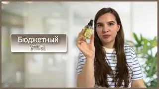 МОЙ БЮДЖЕТНЫЙ УХОД ЗА ВОЛОСАМИ/МОИ СТАЙЛЕРЫ