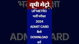 UP Metro Admit Card 2024 || #shorts   #upmetro #ytshorts #youtubeshorts