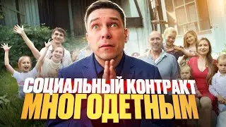 Пошаговый ПЛАН получения ВЫПЛАТЫ для многодетных